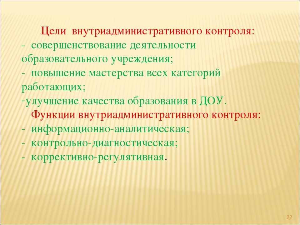 Внутренняя система оценки качества образования в ДОУ