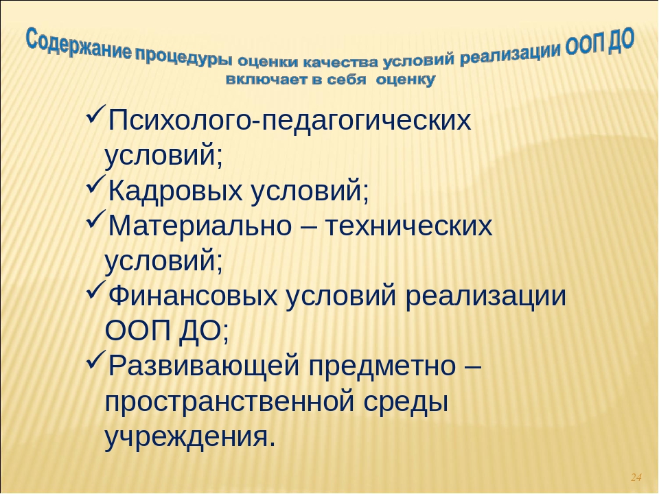 Внутренняя система оценки качества образования в ДОУ