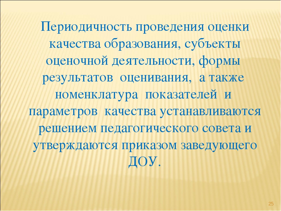 Внутренняя система оценки качества образования в ДОУ