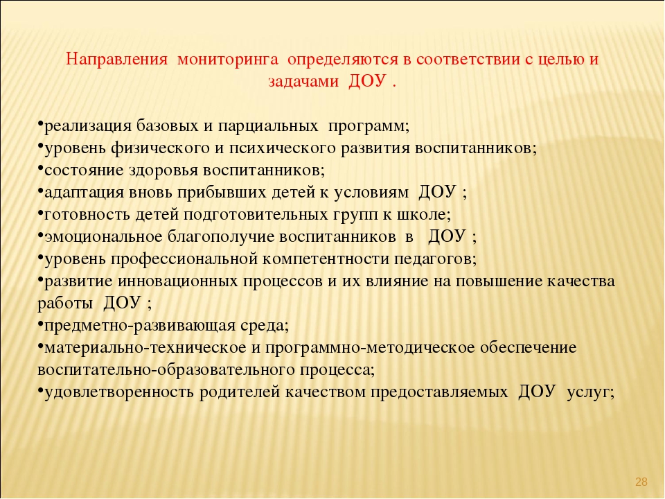 Качество образования в доу. Направления мониторинга в ДОУ. Мониторинг качества образования в ДОУ. Направления мониторинга в образовании. Внутренняя система оценки качества образования в ДОУ.