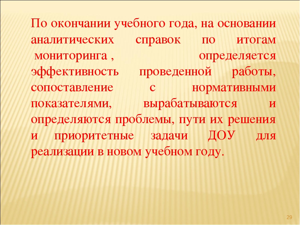 Внутренняя система оценки качества образования в ДОУ
