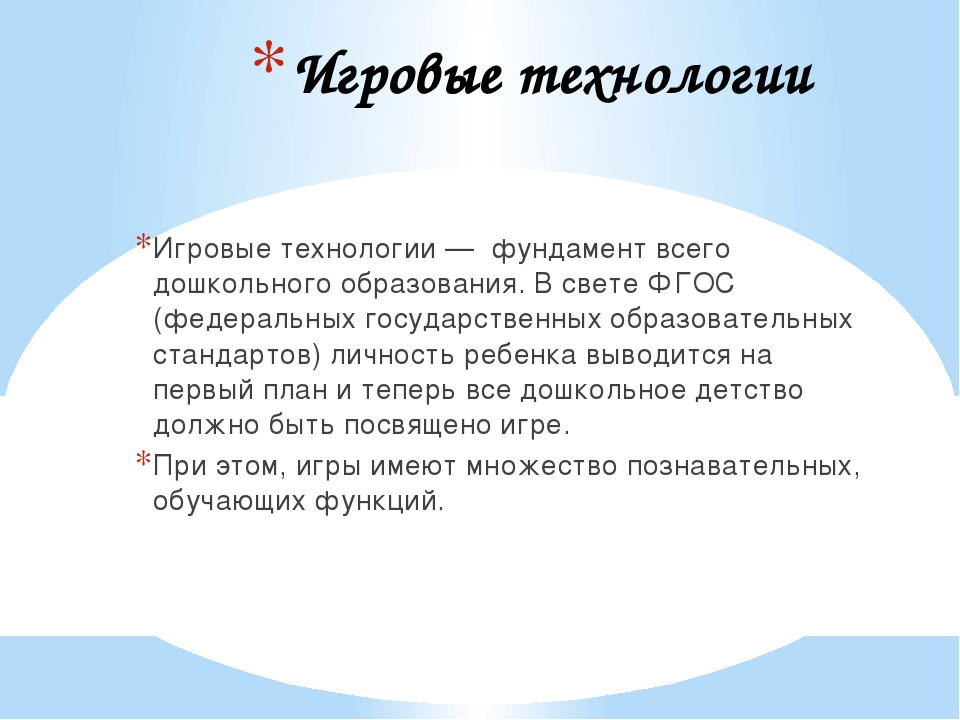 Развивающие игры и инновации в ДО