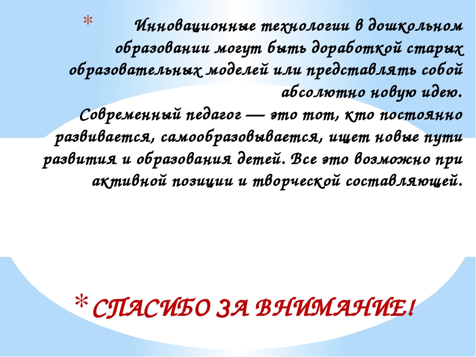 Развивающие игры и инновации в ДО