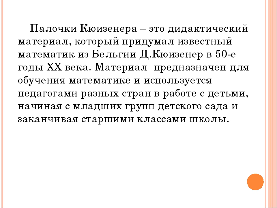 Знакомимся с цветными палочками Кюизенера