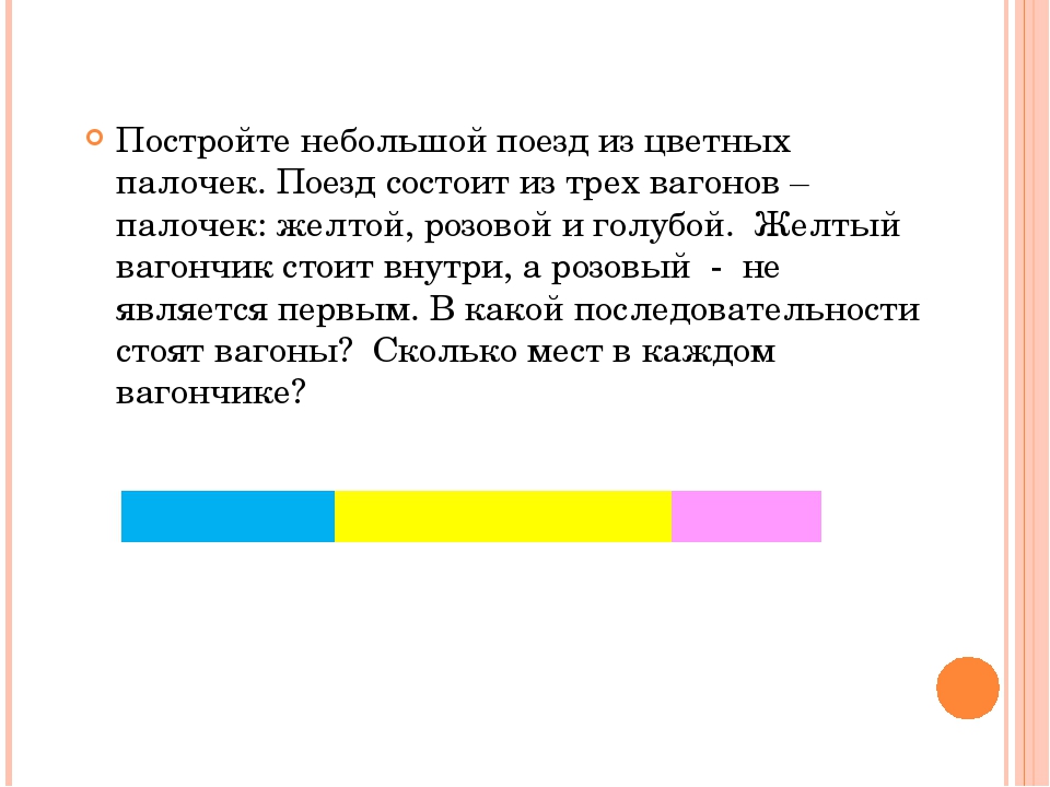 Знакомимся с цветными палочками Кюизенера