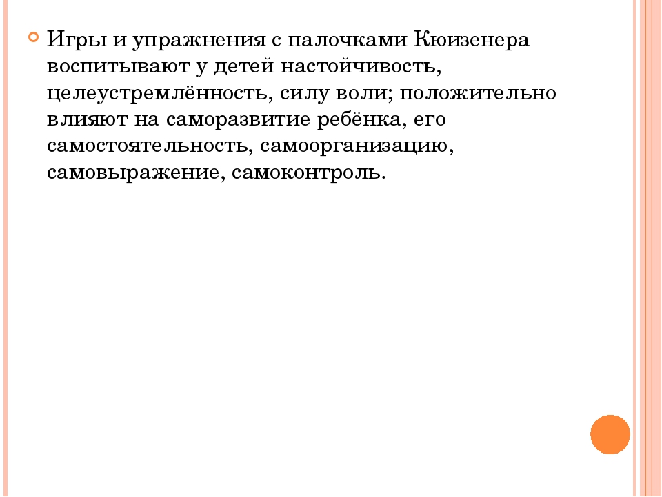 Знакомимся с цветными палочками Кюизенера