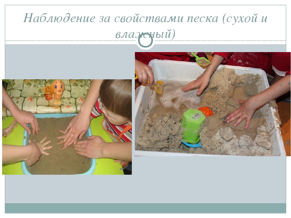 Презентация на тему: "Песок"