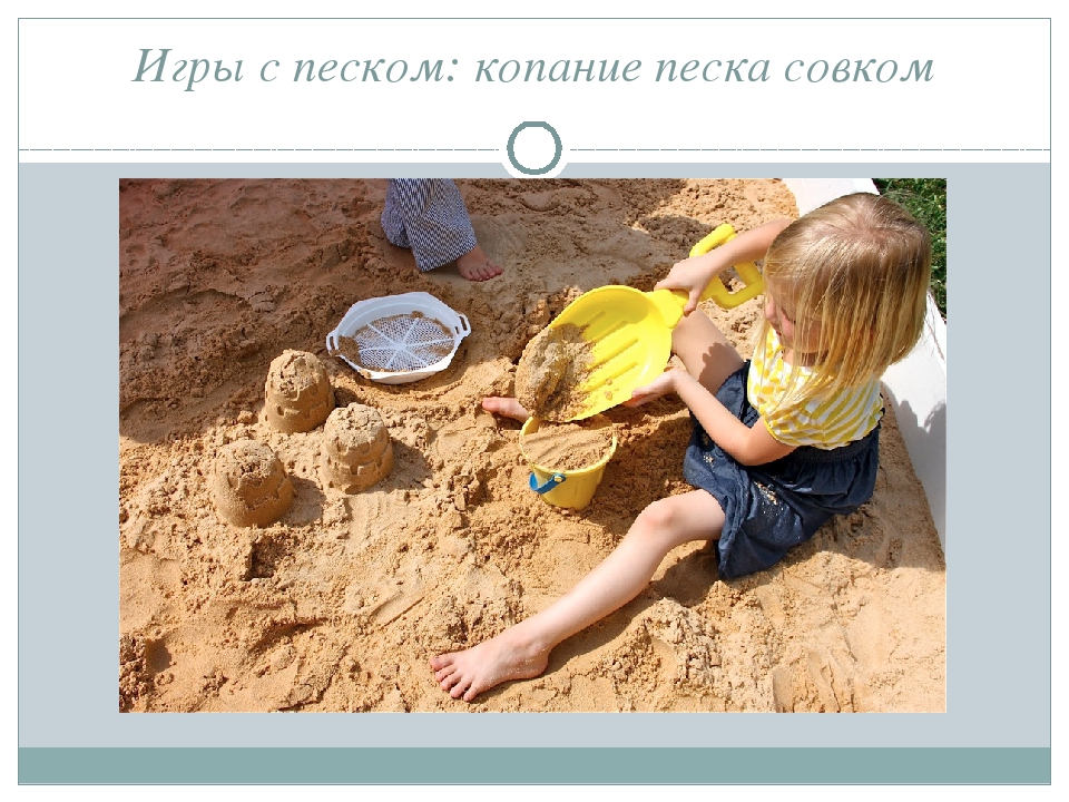 Презентация на тему: "Песок"