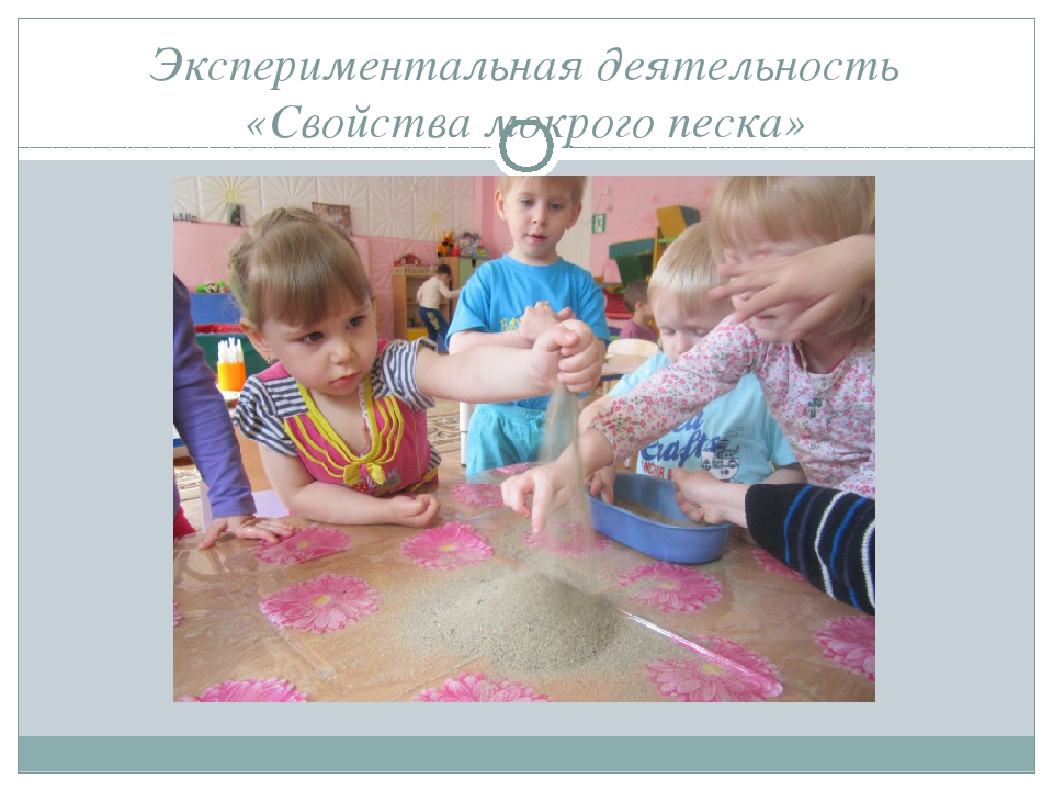 Презентация на тему: "Песок"