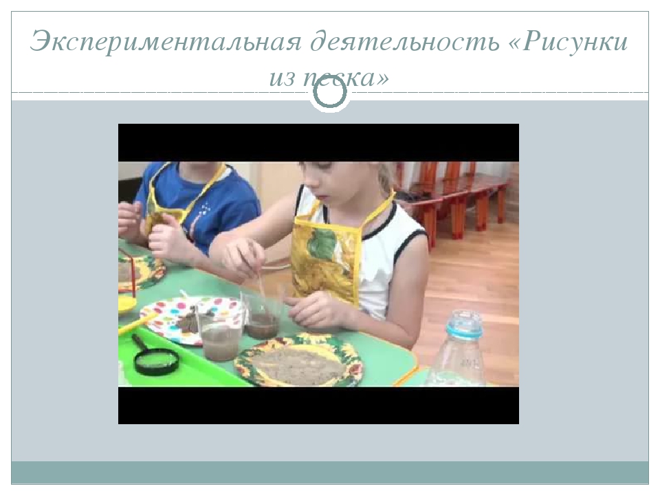 Презентация на тему: "Песок"