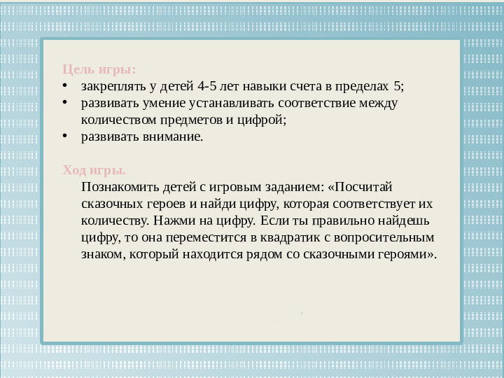 Интерактивная игра для дошкольников "Найди цифру" по сказке "Теремок"