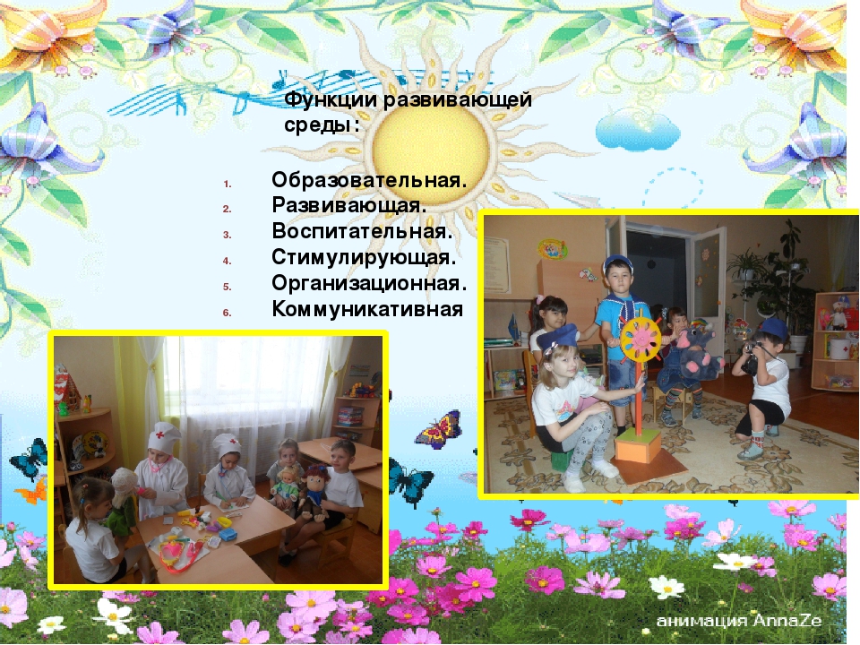 Презентация «Организация предметно-развивающей среды в ДО. Инновации».