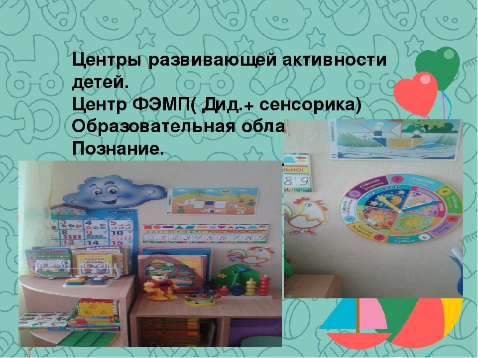 Презентация «Организация предметно-развивающей среды в ДО. Инновации».