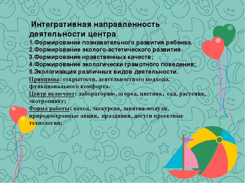Презентация «Организация предметно-развивающей среды в ДО. Инновации».