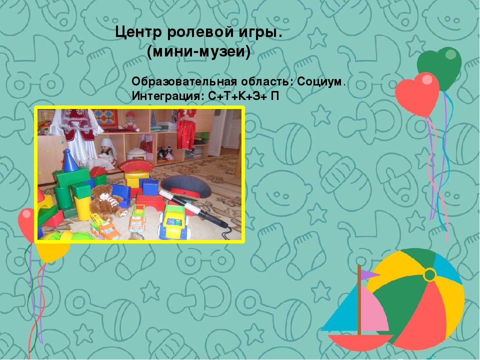 Презентация «Организация предметно-развивающей среды в ДО. Инновации».