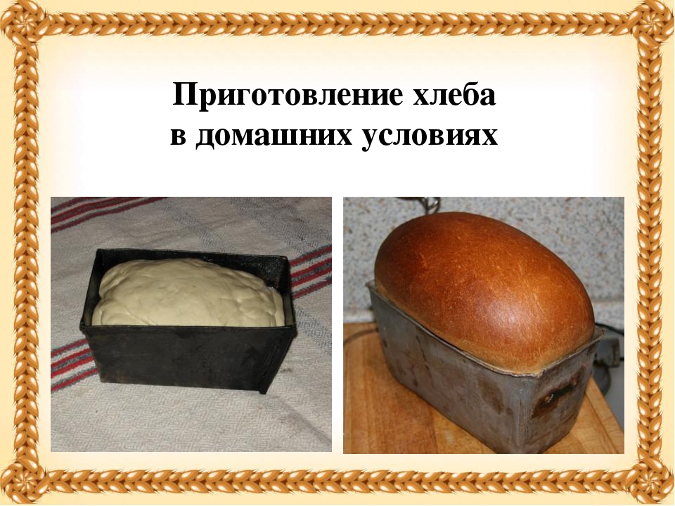Презентация "Хлеб- всему голова".
