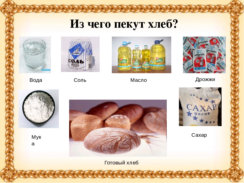 Презентация "Хлеб- всему голова".