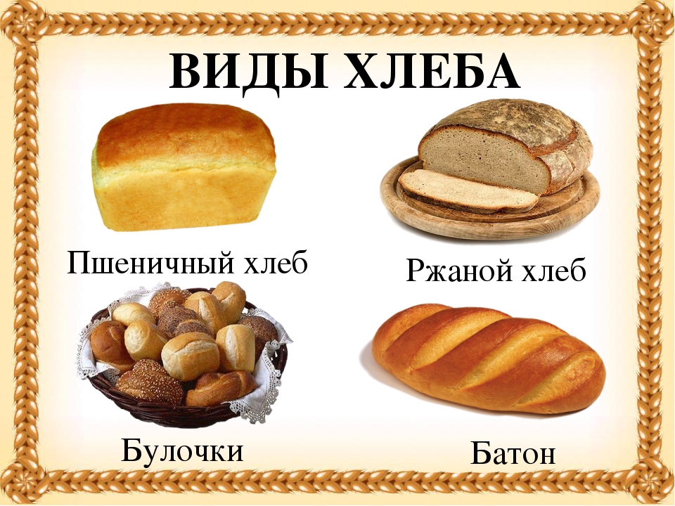 Презентация "Хлеб- всему голова".