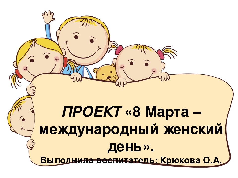 Проект - презентация по недели посвященной 8 марта