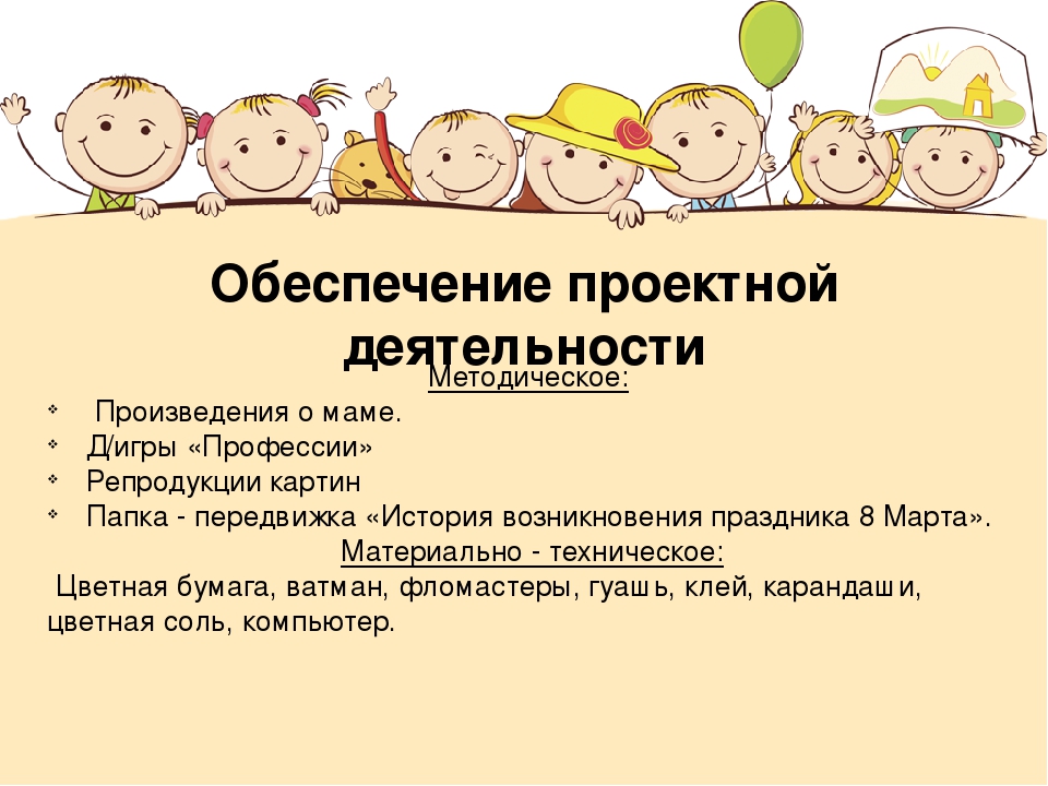 Проект - презентация по недели посвященной 8 марта
