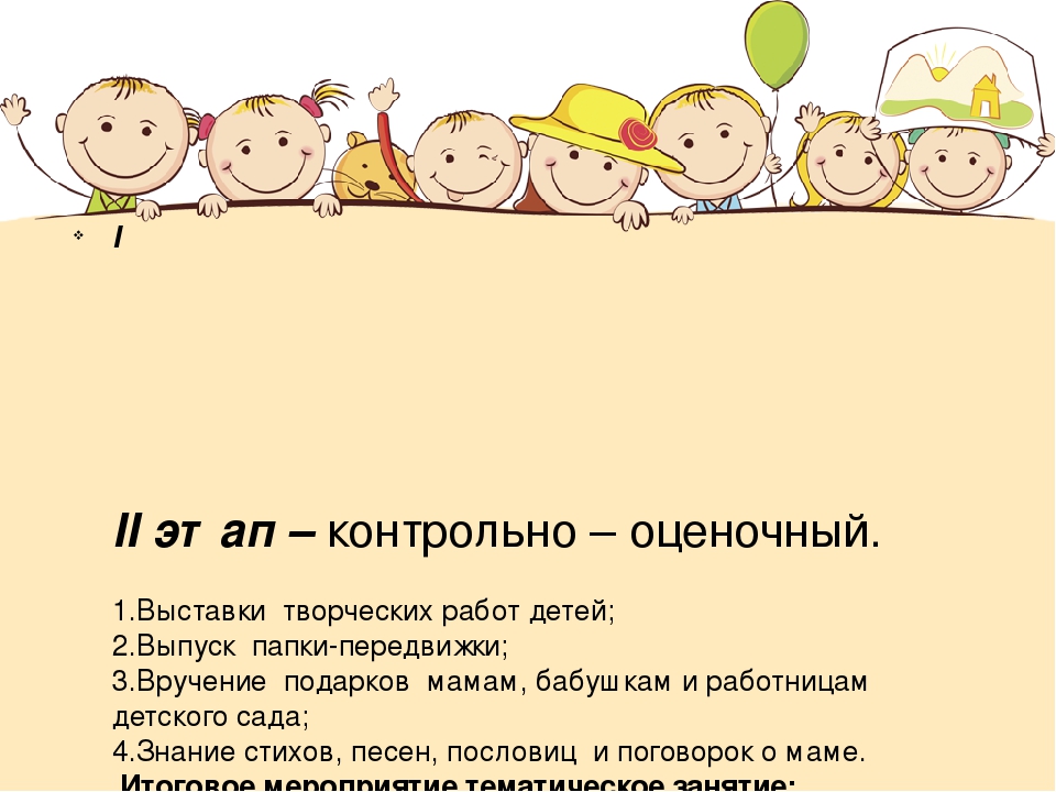 Проект - презентация по недели посвященной 8 марта