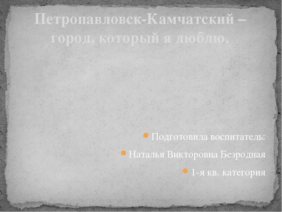 Презентация к занятию по нравственно-патриотическому воспитанию "Виртуальная экскурсия"