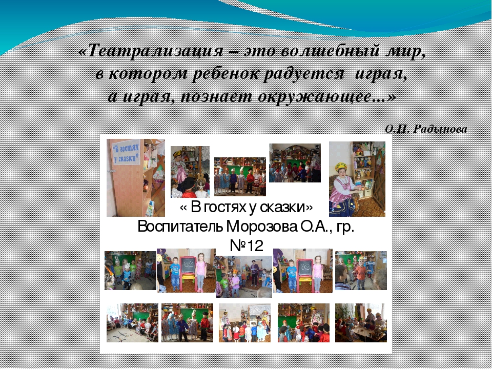Презентация " Развитие речи, творческих способностей детей дошкольного возраста через театрализованную деятельность"