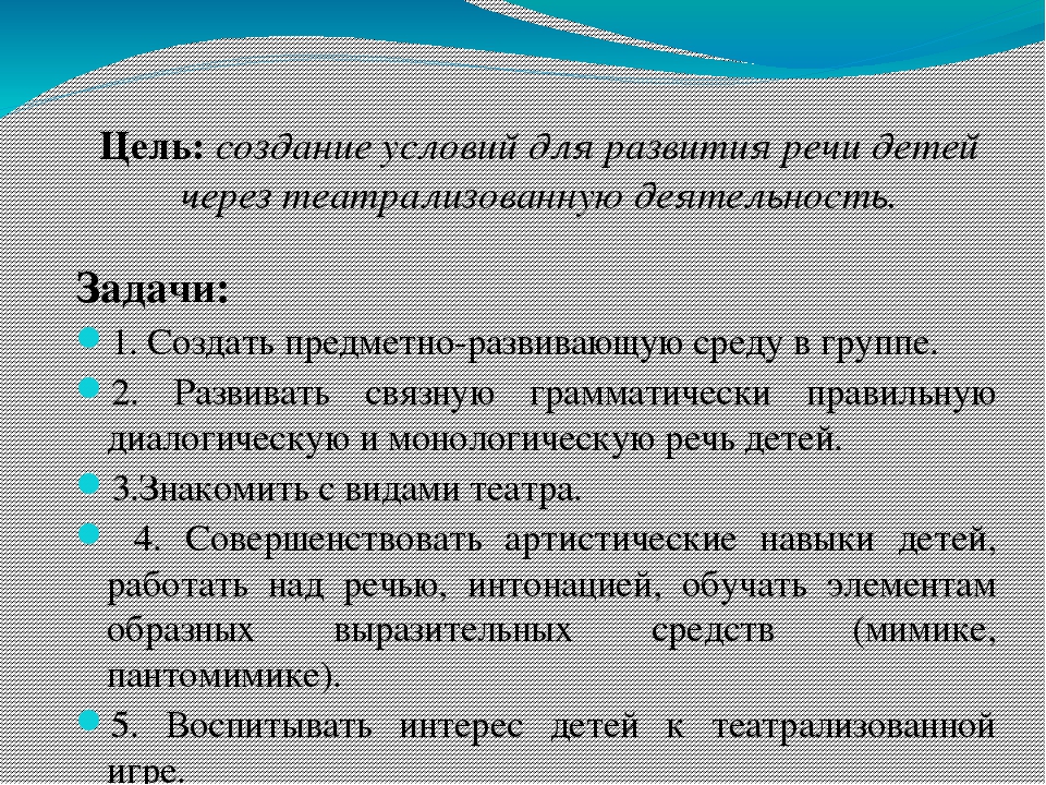 Презентация " Развитие речи, творческих способностей детей дошкольного возраста через театрализованную деятельность"