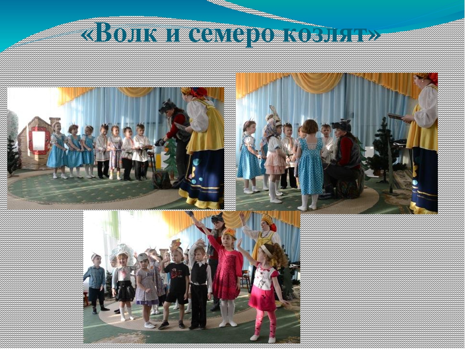 Презентация " Развитие речи, творческих способностей детей дошкольного возраста через театрализованную деятельность"