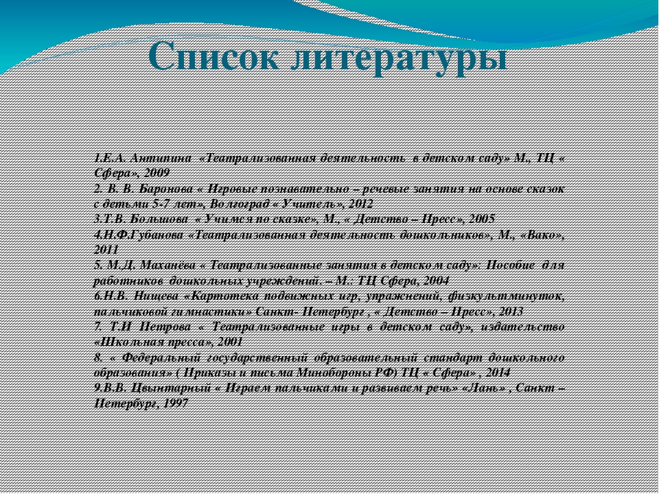 Презентация " Развитие речи, творческих способностей детей дошкольного возраста через театрализованную деятельность"