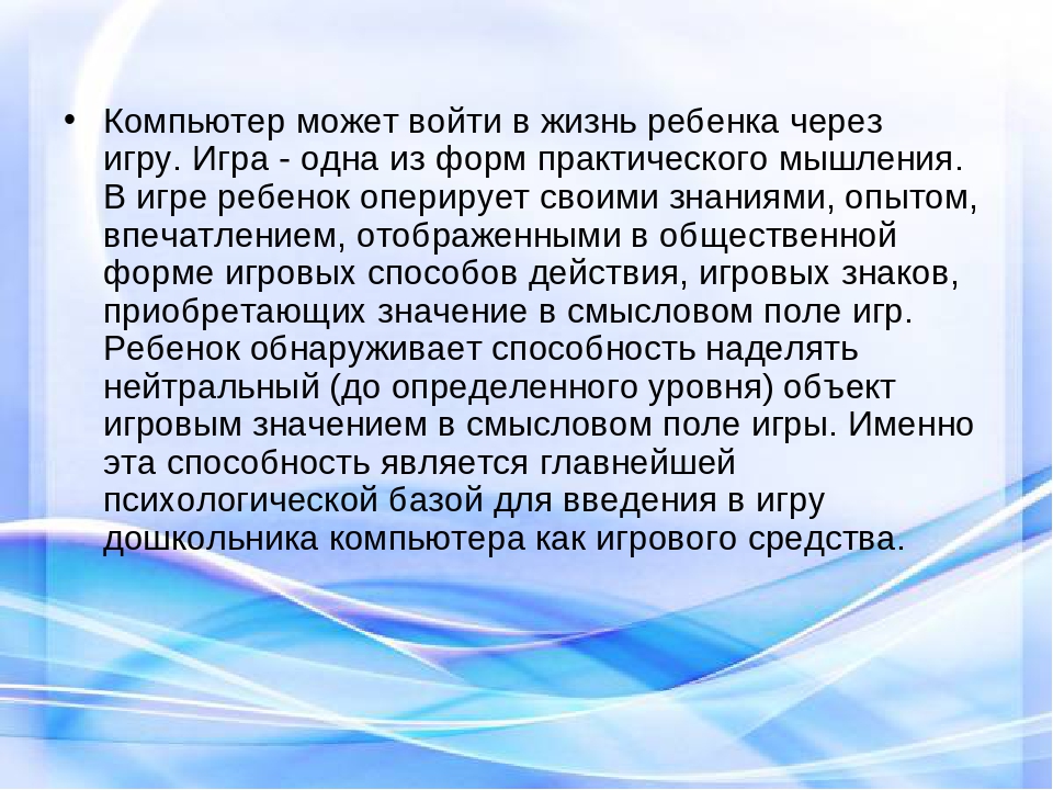 Информационно-коммуникативные технологии в дошкольно-образовательном процессе в соответствии с ФГОС