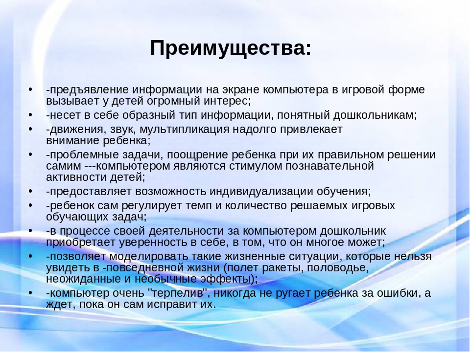 Информационно-коммуникативные технологии в дошкольно-образовательном процессе в соответствии с ФГОС