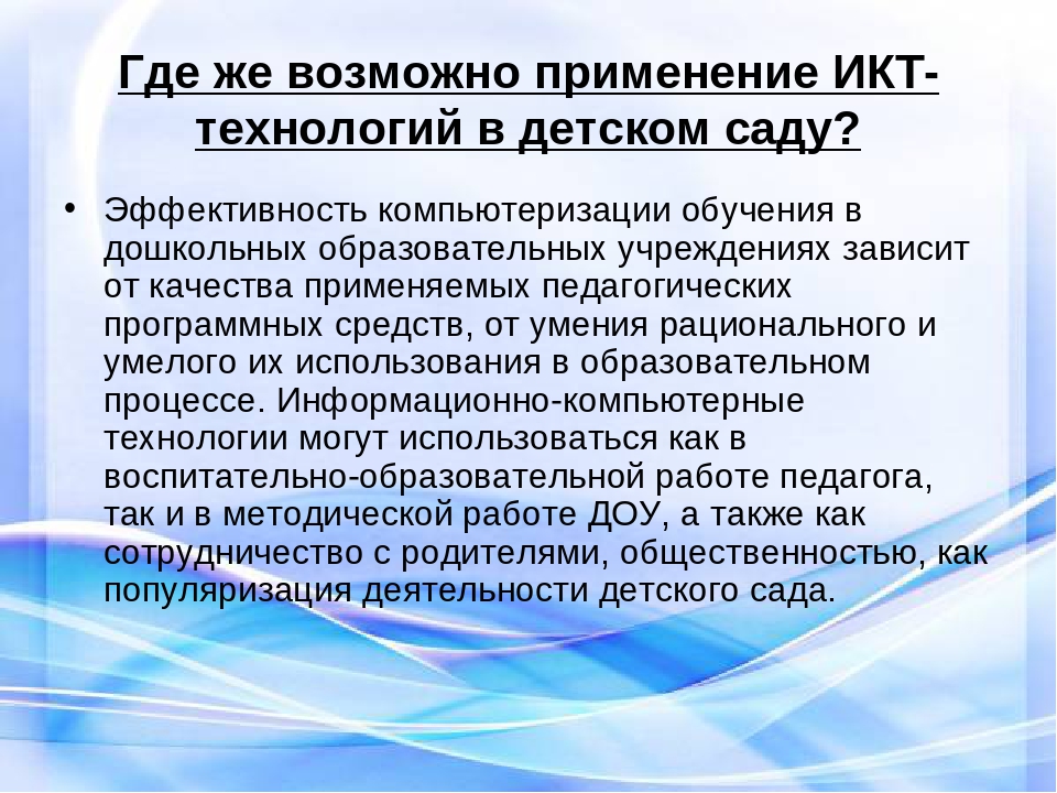 Информационно-коммуникативные технологии в дошкольно-образовательном процессе в соответствии с ФГОС