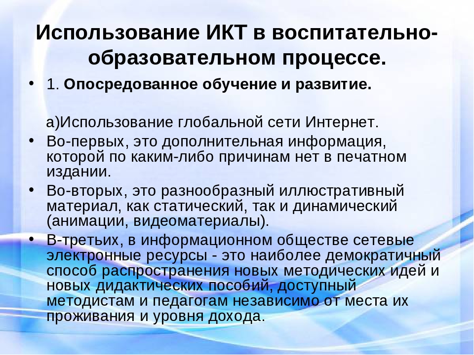Информационно-коммуникативные технологии в дошкольно-образовательном процессе в соответствии с ФГОС