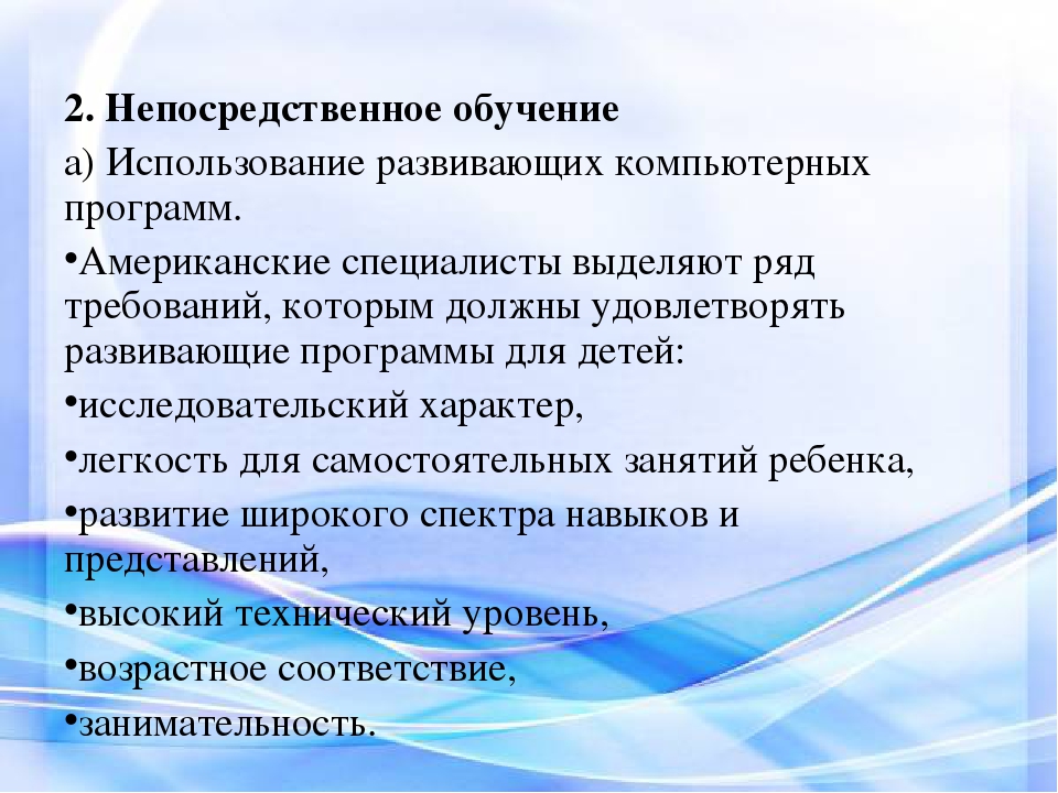 Информационно-коммуникативные технологии в дошкольно-образовательном процессе в соответствии с ФГОС