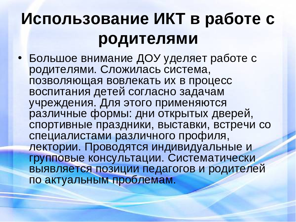Информационно-коммуникативные технологии в дошкольно-образовательном процессе в соответствии с ФГОС
