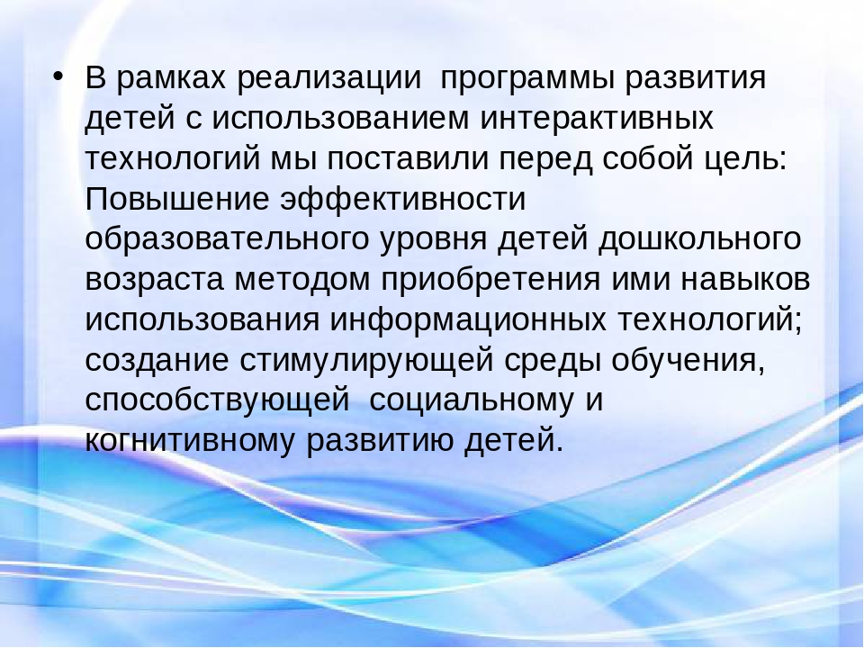 Информационно-коммуникативные технологии в дошкольно-образовательном процессе в соответствии с ФГОС
