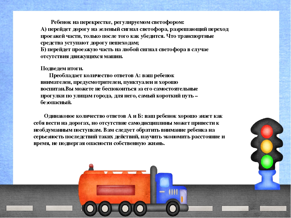 Презентация "Познакомьте детей с правилами на дорогах"