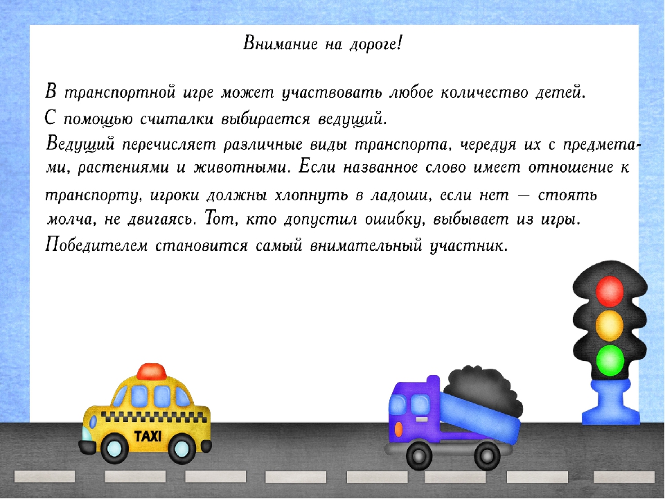 Презентация "Познакомьте детей с правилами на дорогах"