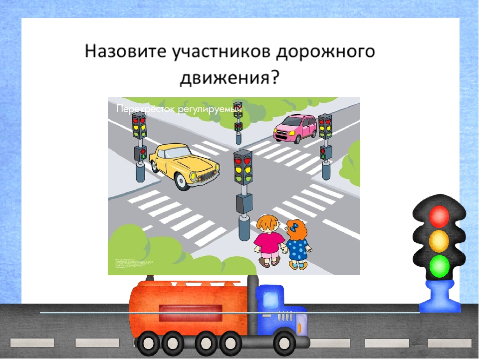 Презентация "Познакомьте детей с правилами на дорогах"