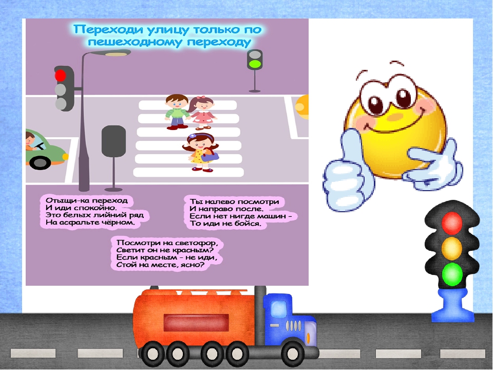 Презентация "Познакомьте детей с правилами на дорогах"