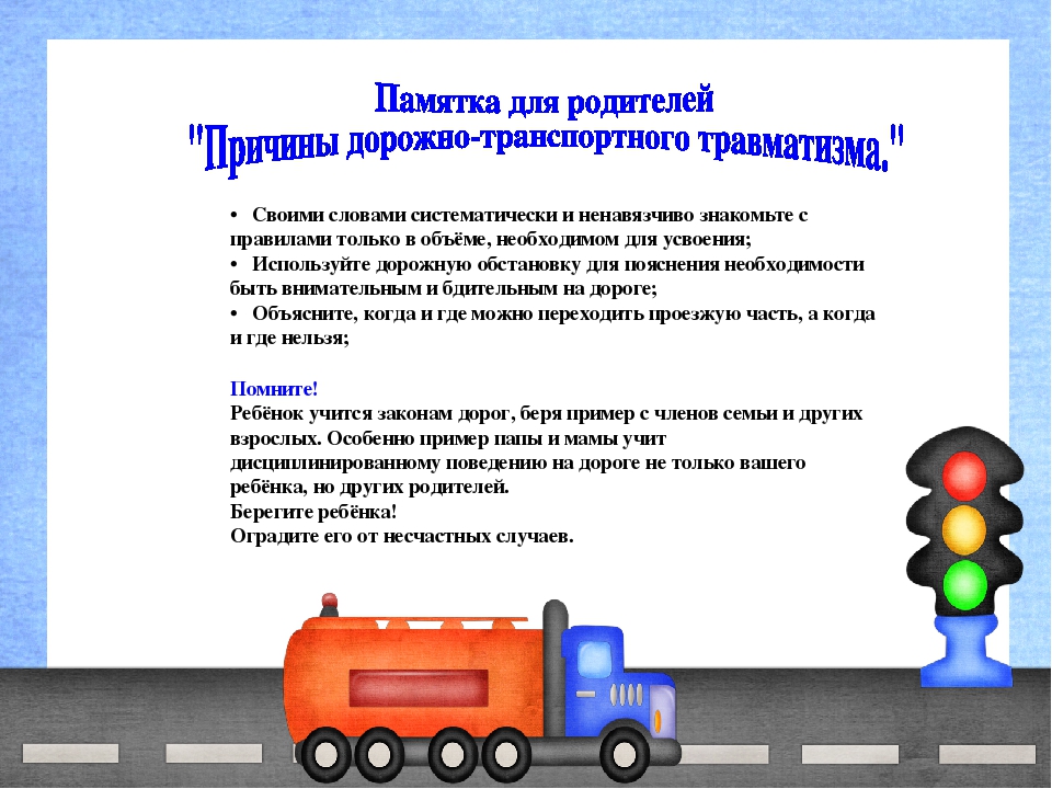 Презентация "Познакомьте детей с правилами на дорогах"