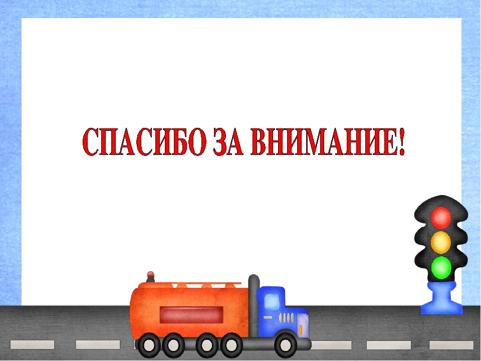 Презентация "Познакомьте детей с правилами на дорогах"