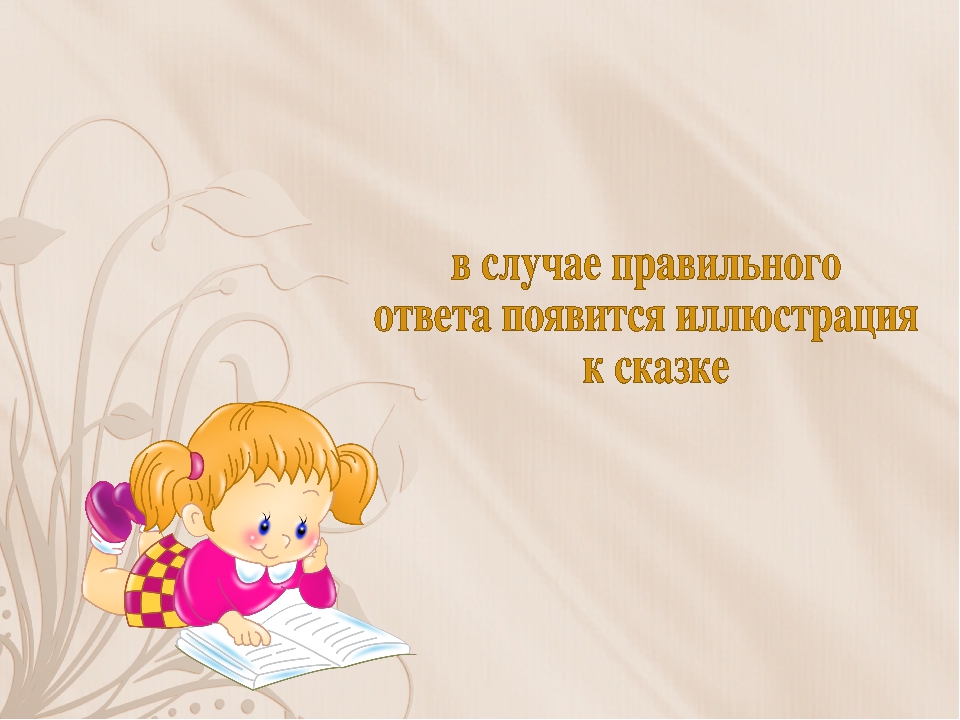 Презентация "Из какой сказки фраза"