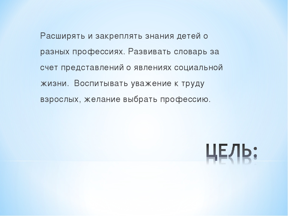 Презентация к занятию "Труд взрослых, профессии". Автор: Михайлова Елена Анатольевна Воспитатель МКОУ Касьяновская СОШ ( Детский сад)