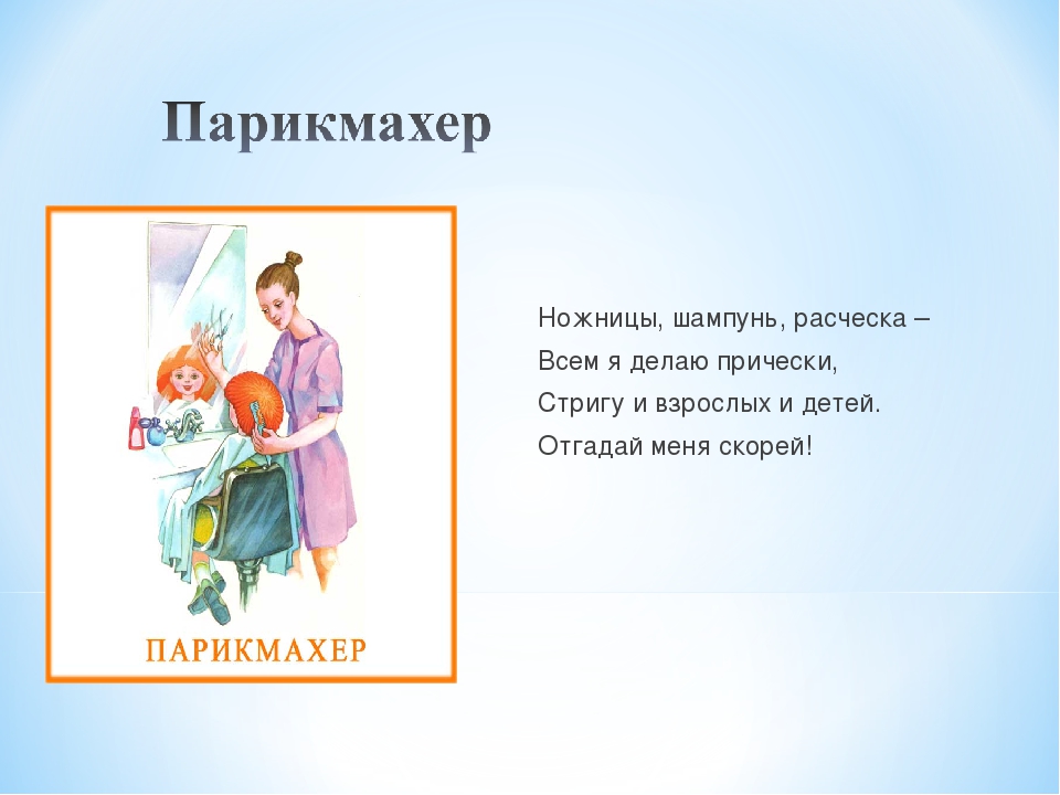 Презентация к занятию "Труд взрослых, профессии". Автор: Михайлова Елена Анатольевна Воспитатель МКОУ Касьяновская СОШ ( Детский сад)