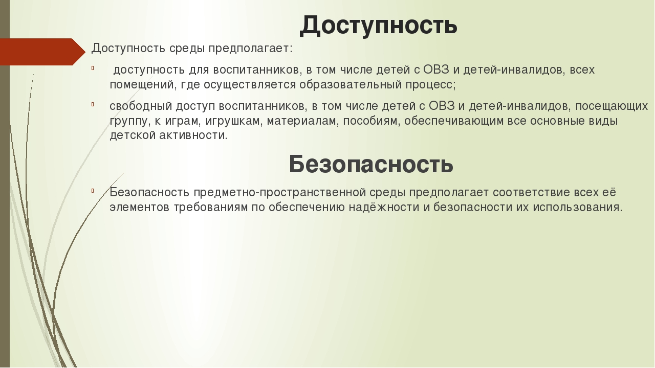 Организация образовательной среды, направленной на реализацию ФГОС ДОО. Автор: Михайлова Елена Анатольевна