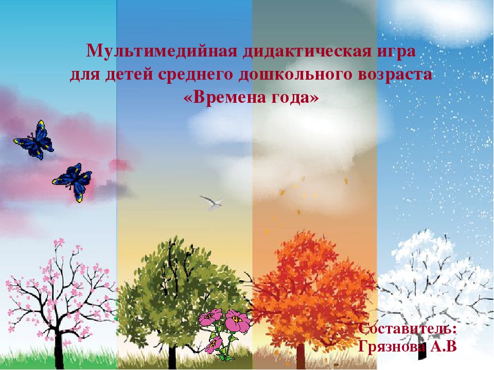 Мультимедийная игра для детей среднего возраста