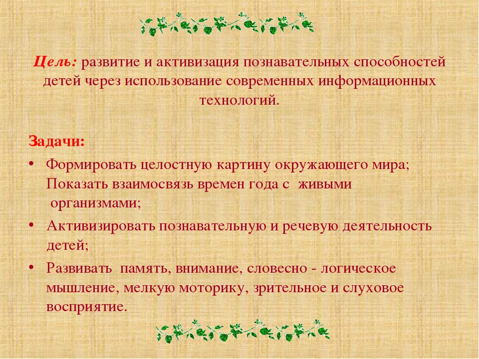 Мультимедийная игра для детей среднего возраста