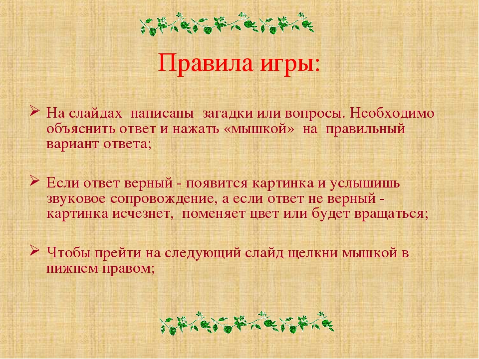 Мультимедийная игра для детей среднего возраста
